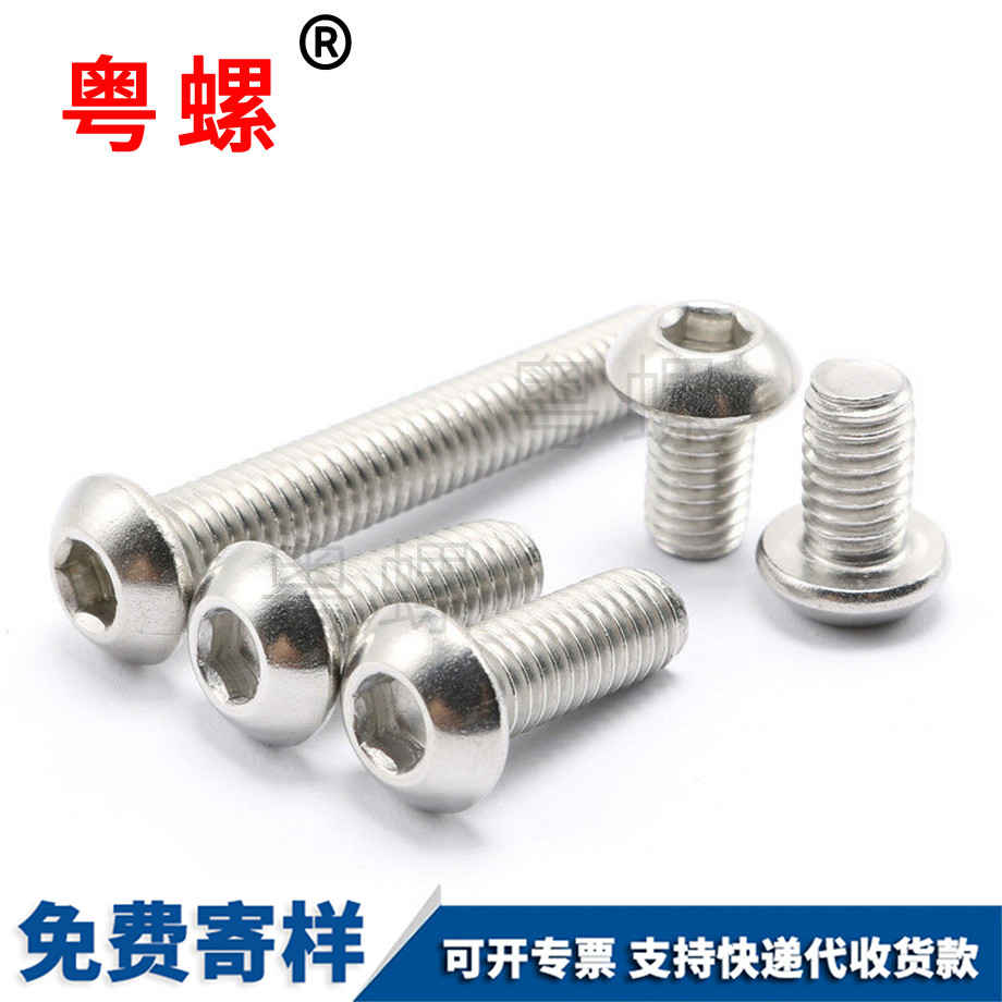 迪慶圓頭迪慶內(nèi)六角螺釘