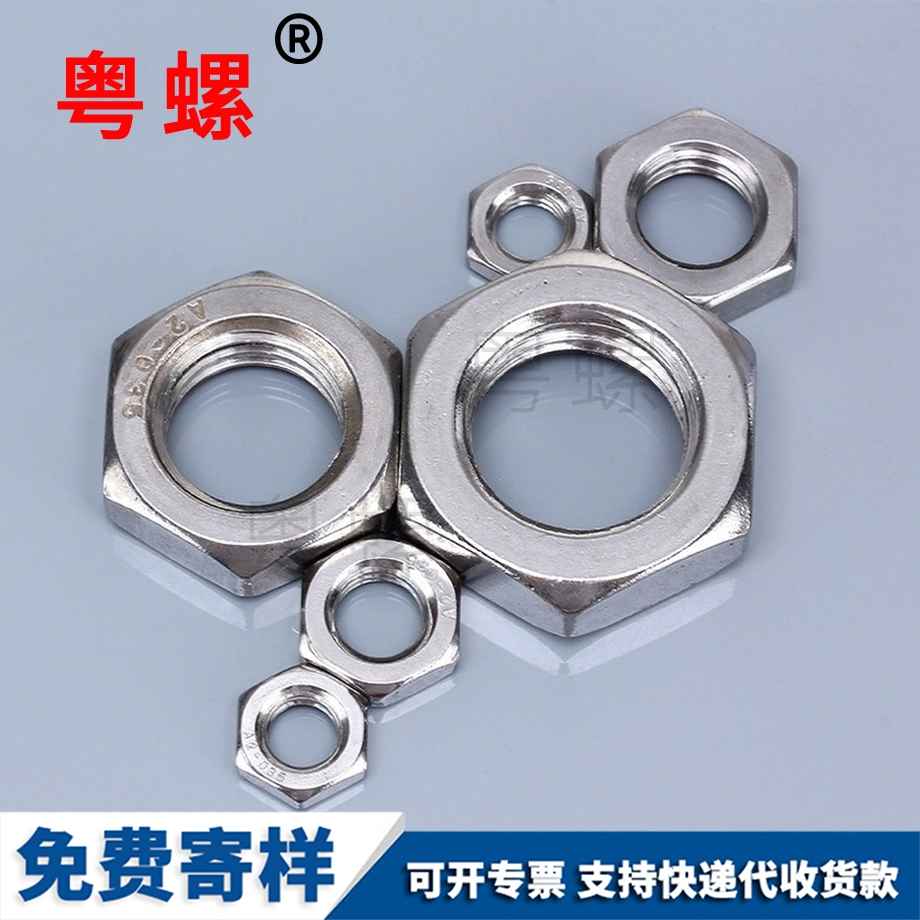 薄型六角細牙螺母 薄型六角細牙螺母