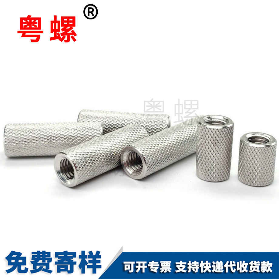 加長圓柱滾花螺母 加長圓柱滾花螺母