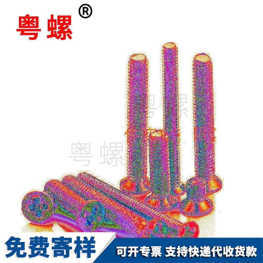 牡丹江十字槽牡丹江沉頭螺絲 牡丹江十字槽牡丹江沉頭螺絲