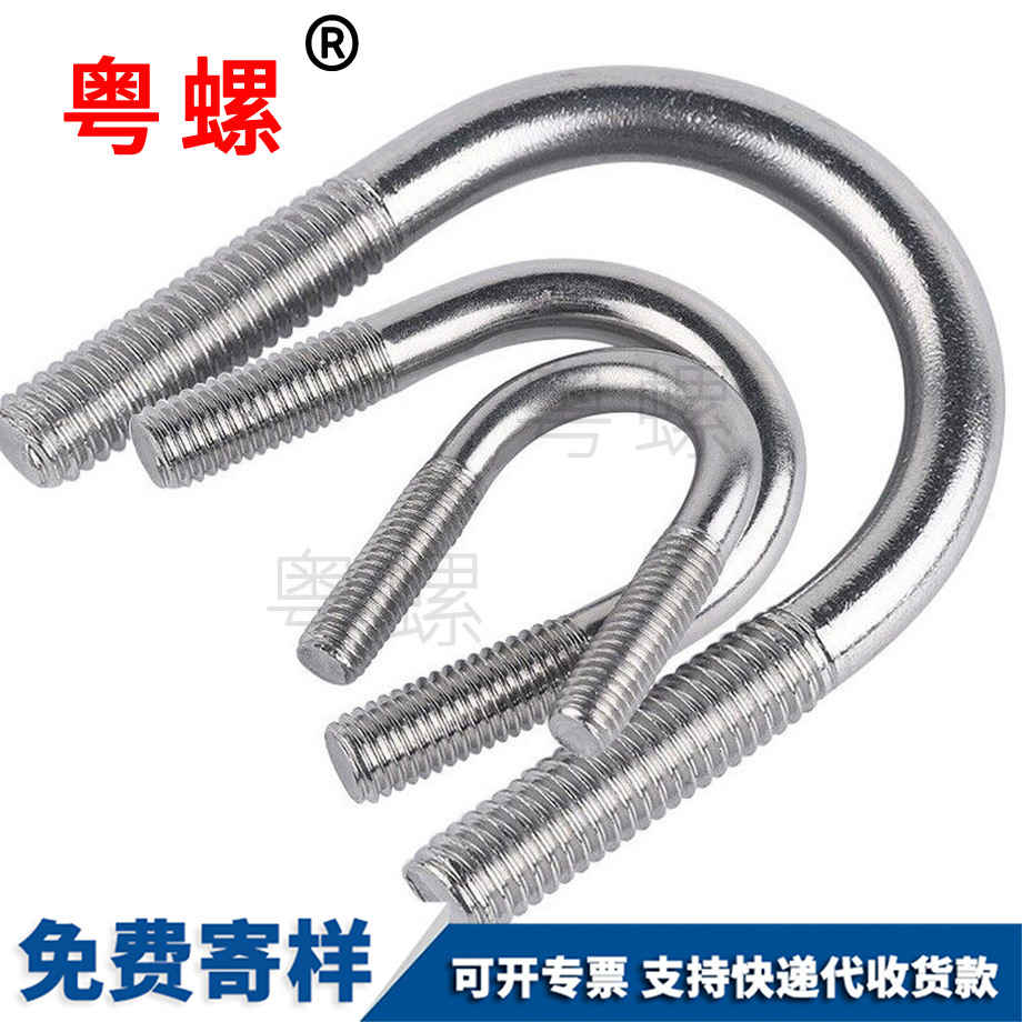 定做德宏U型螺絲