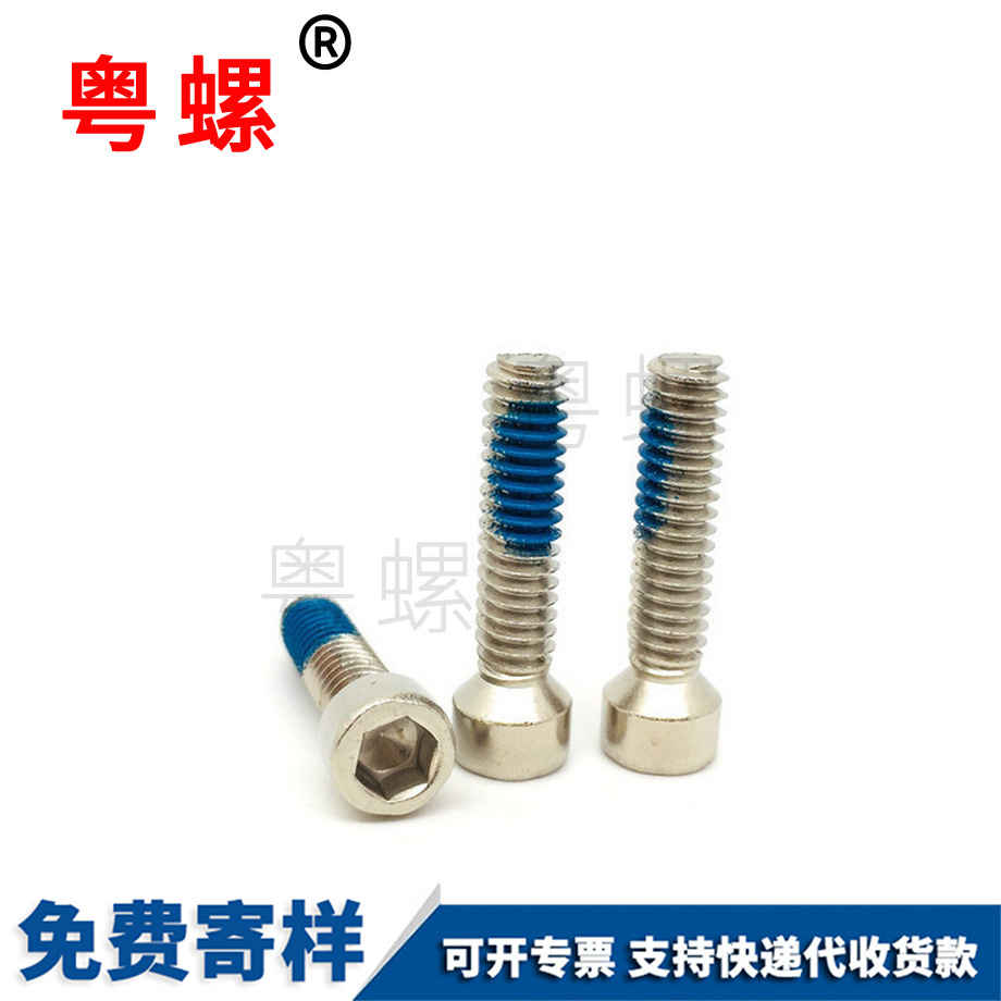 邯鄲杯頭內(nèi)六角點膠半周螺絲