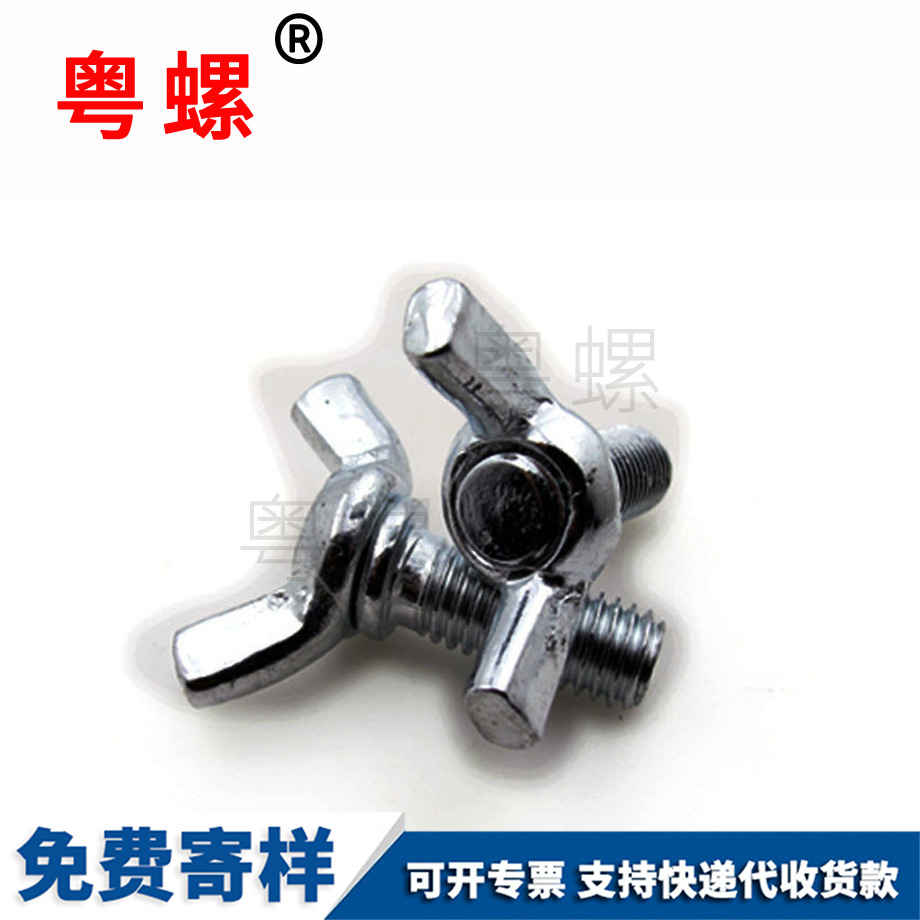 供應(yīng)紅河蝶形螺絲