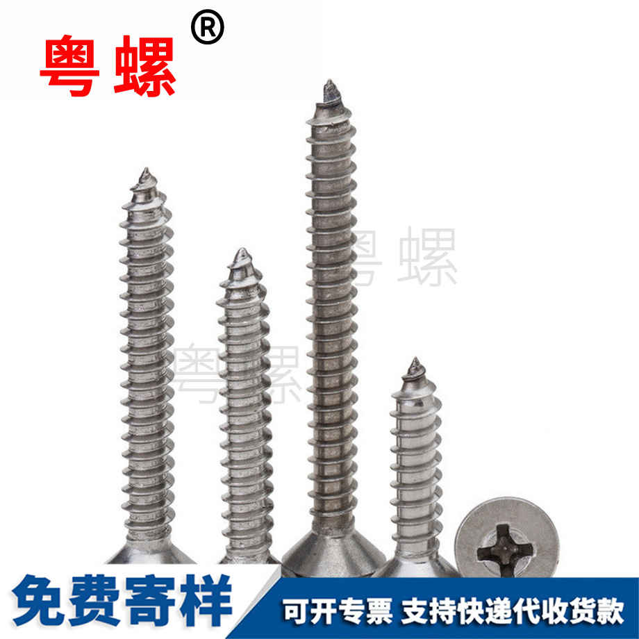 十字紅河沉頭螺絲 十字紅河沉頭螺絲