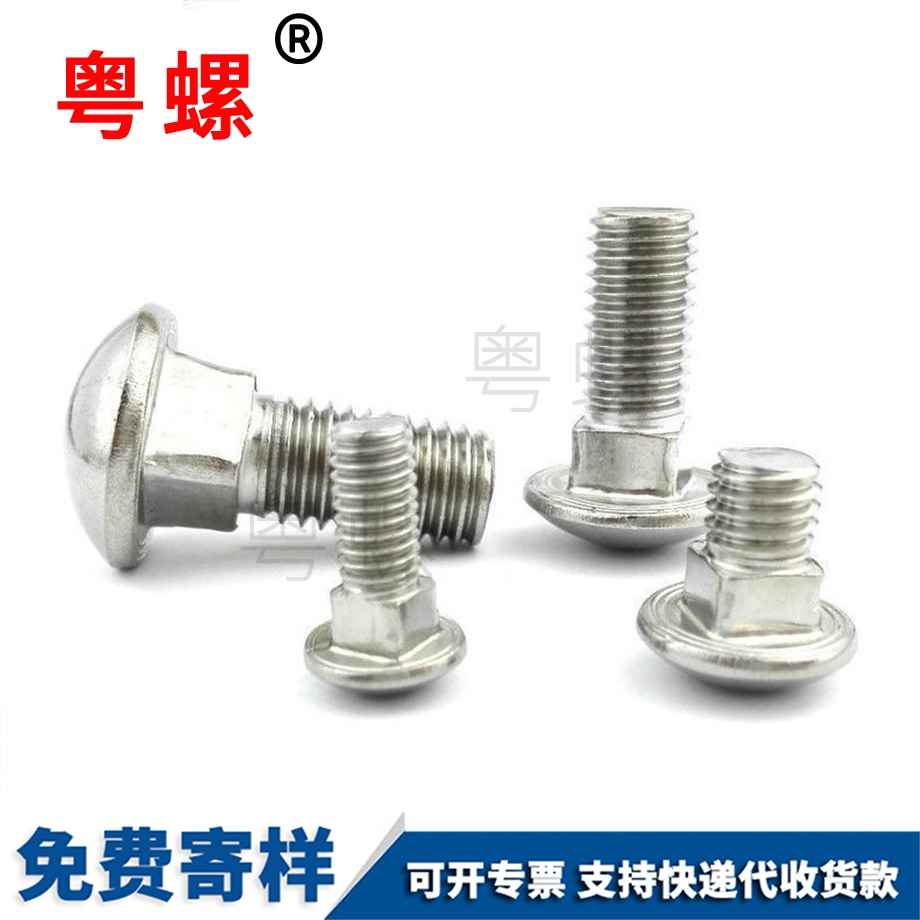 半圓頭七臺河方頸螺絲 半圓頭七臺河方頸螺絲