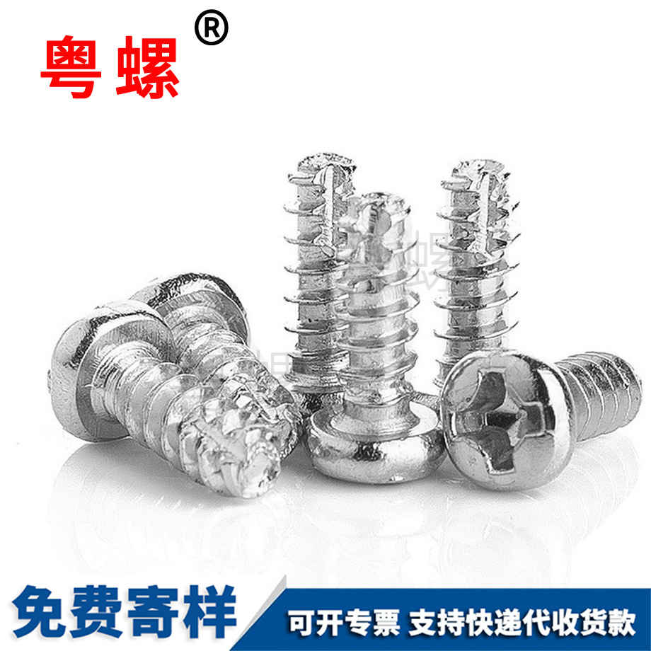 加工PT牙磐石割尾磐石自攻螺絲