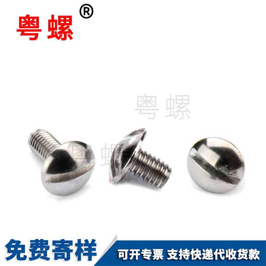 生產(chǎn)一字迪慶大扁頭螺絲