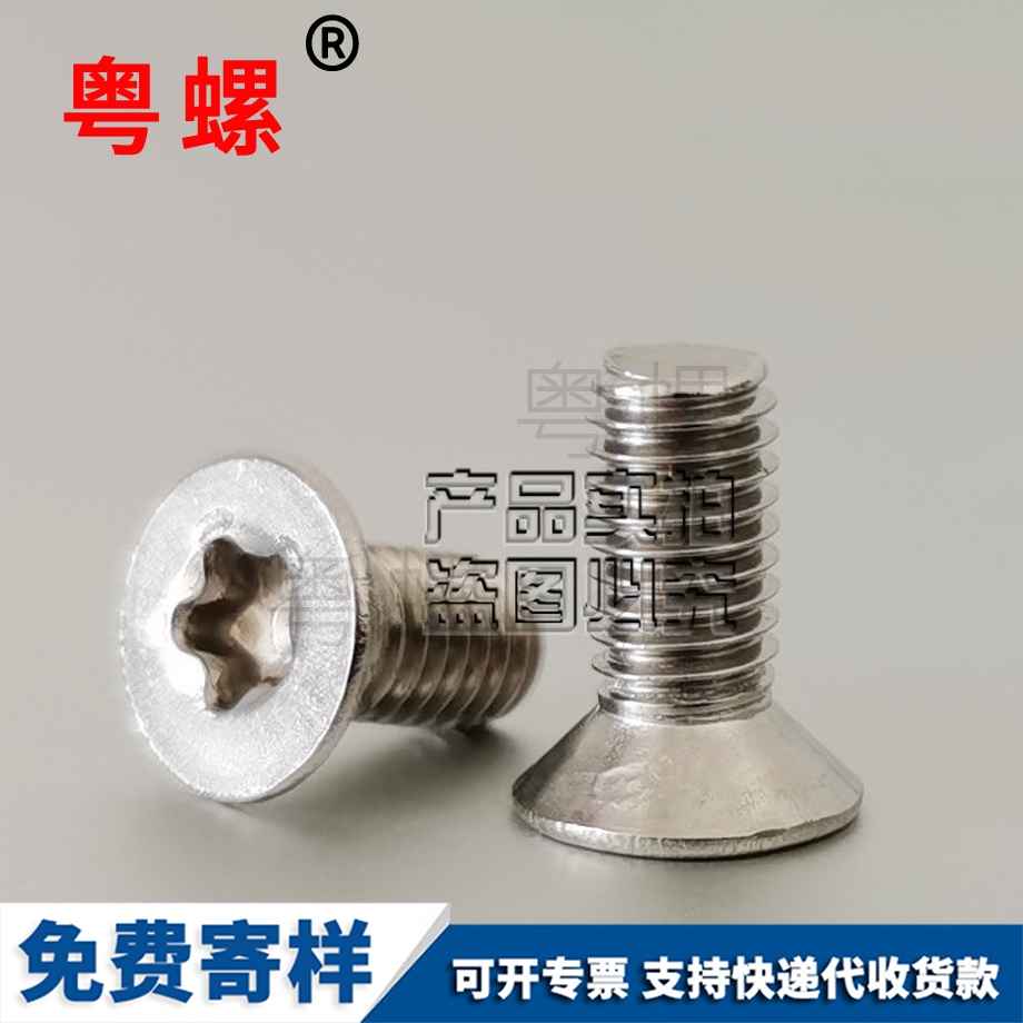 定做紅河防盜螺絲