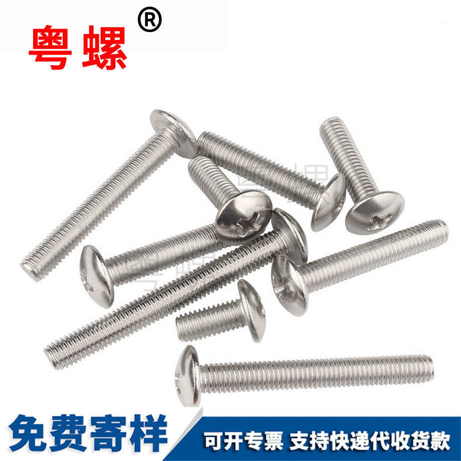 德宏十字德宏大扁頭螺絲 德宏十字德宏大扁頭螺絲