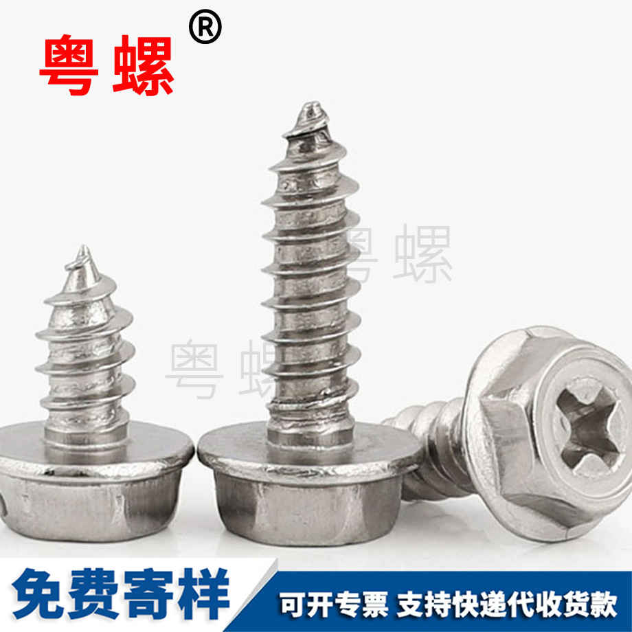 牡丹江牡丹江外牡丹江六角牡丹江自攻螺絲