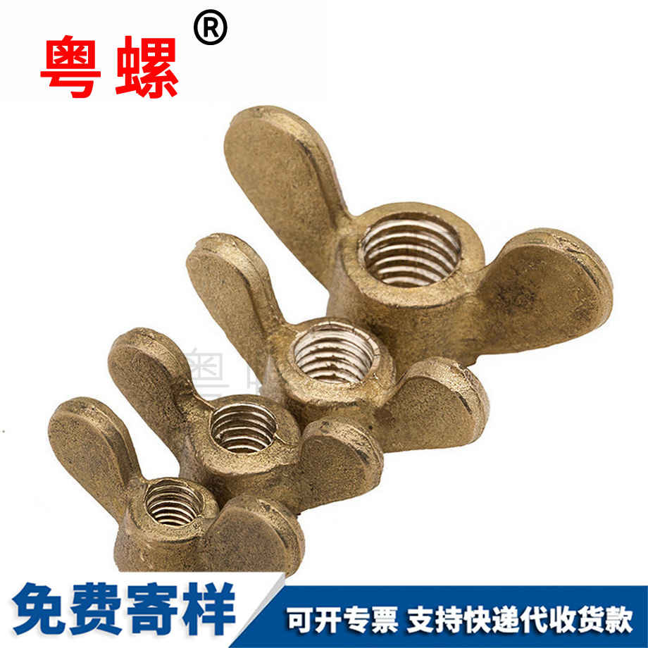 訂制黃銅紅河蝶形螺母