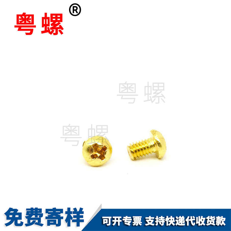 生產(chǎn)盤頭十字機牙銅螺絲釘