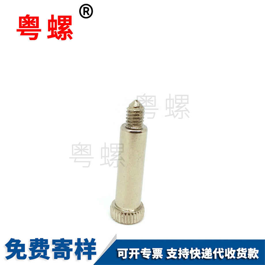 怒江圓柱頭滾花軸肩螺釘 怒江圓柱頭滾花軸肩螺釘