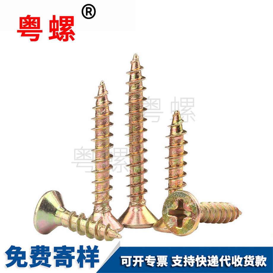 迪慶十字迪慶平頭迪慶自攻螺絲