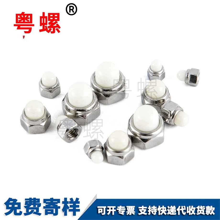 尼龍蓋母 尼龍蓋母