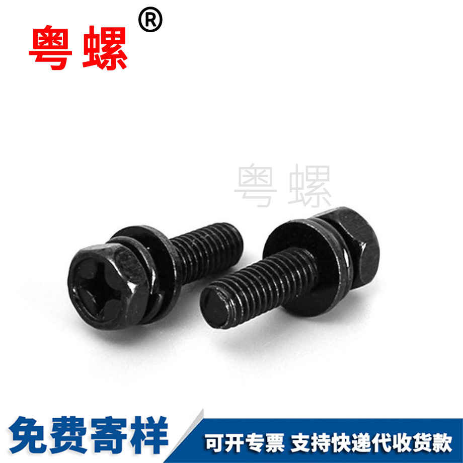 定做外六角怒江三組合螺絲