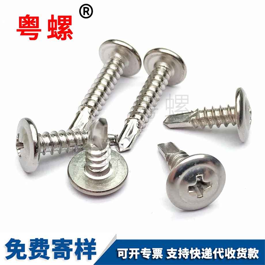 自攻自鉆 自攻自鉆