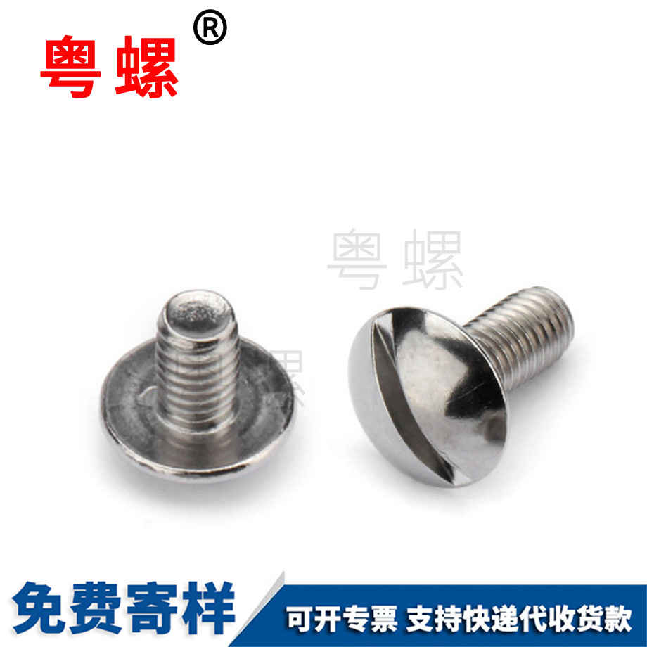 批發(fā)一字迪慶大扁頭螺絲