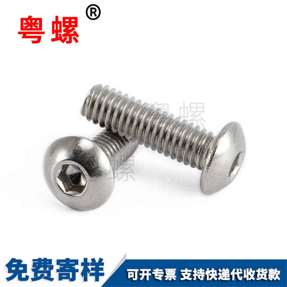 內(nèi)六角盤頭螺絲 內(nèi)六角盤頭螺絲