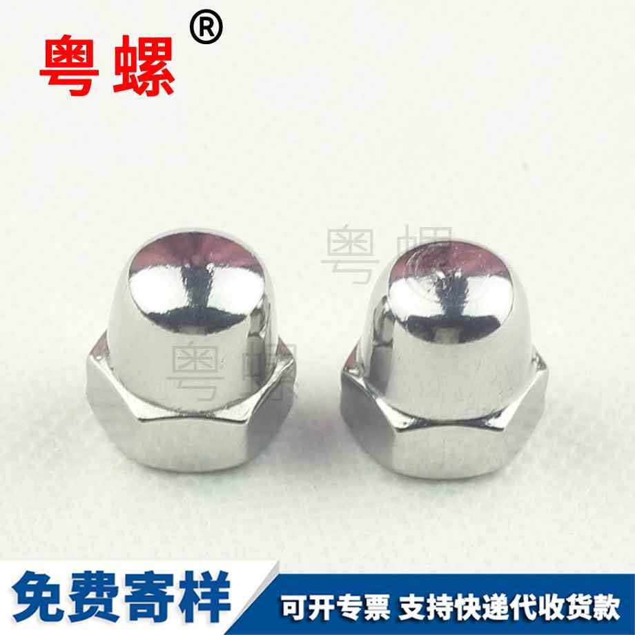 蓋型螺母 蓋型螺母