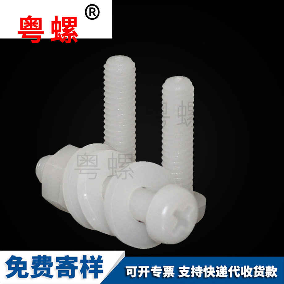 邯鄲塑料絕緣螺釘 邯鄲塑料絕緣螺釘