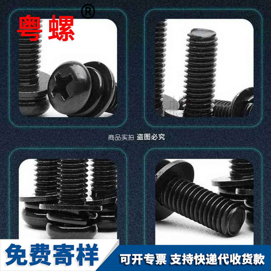 怒江三組合螺絲 怒江三組合螺絲