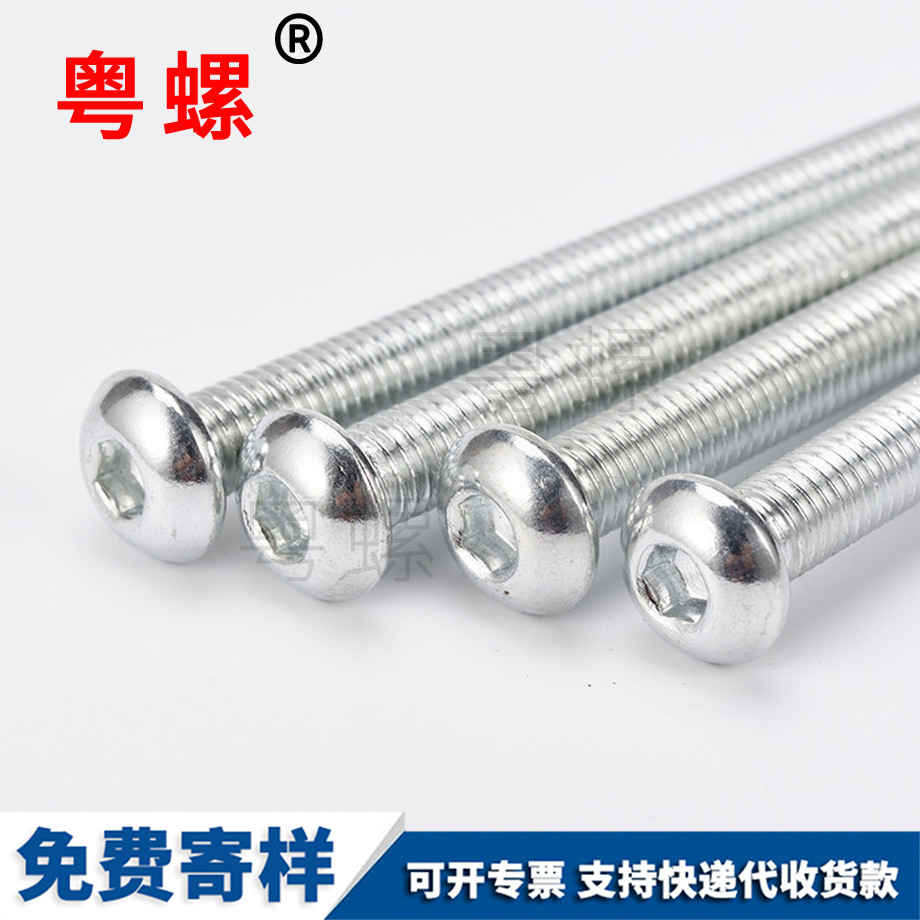 圓頭內(nèi)六角秦皇島機(jī)螺絲