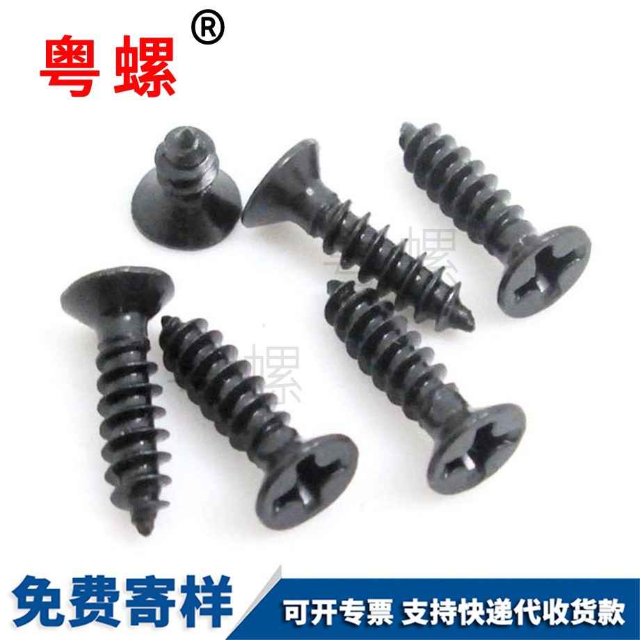 加工黑色秦皇島沉頭自攻秦皇島小螺絲