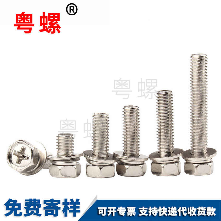 外六角文山三組合螺絲 外六角文山三組合螺絲