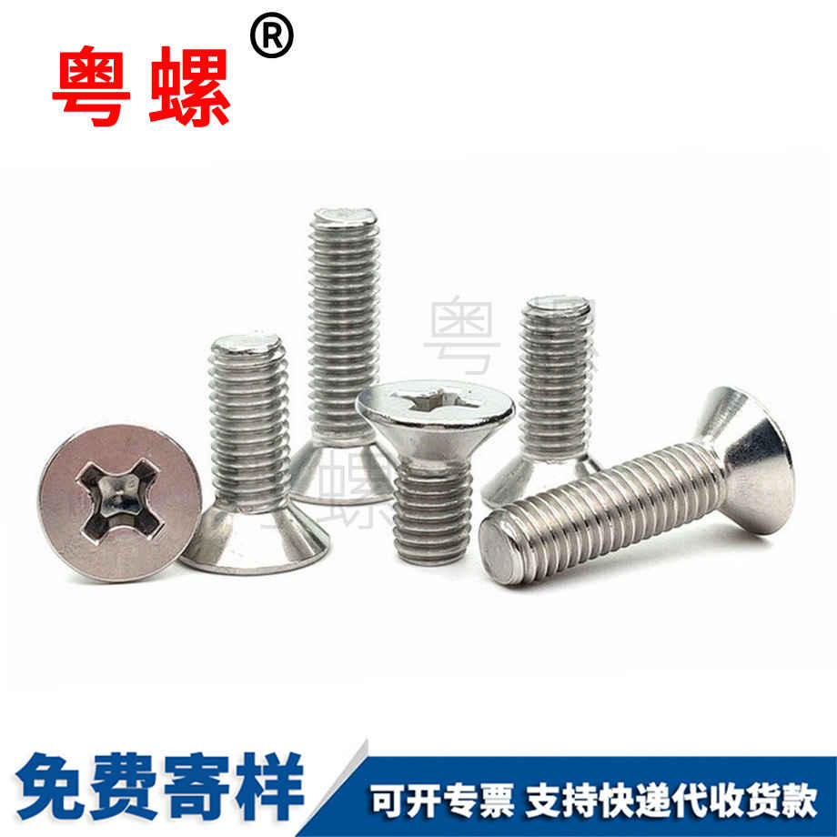 304十字沉頭螺釘 304十字沉頭螺釘