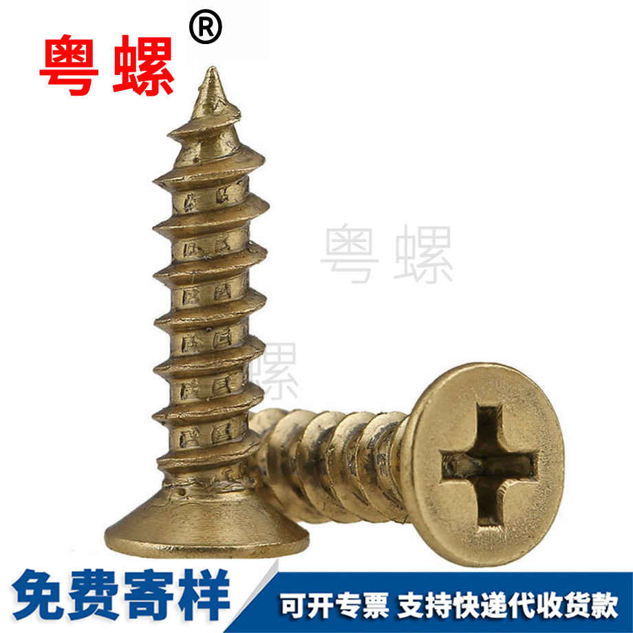 山南自攻螺釘 山南自攻螺釘