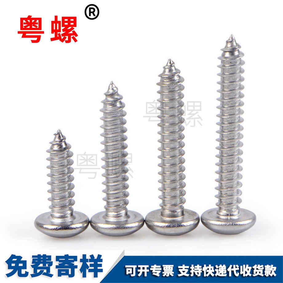 云浮圓頭云浮自攻螺絲 云浮圓頭云浮自攻螺絲