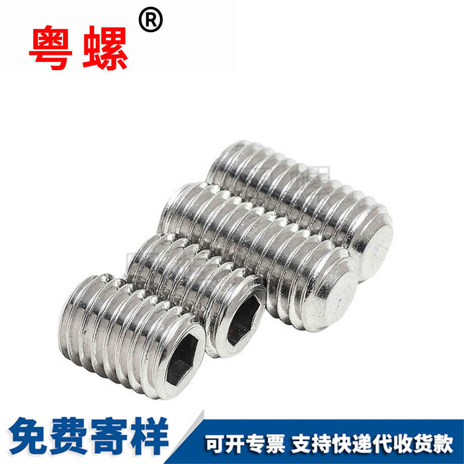 平西安端西安緊定螺絲 平西安端西安緊定螺絲