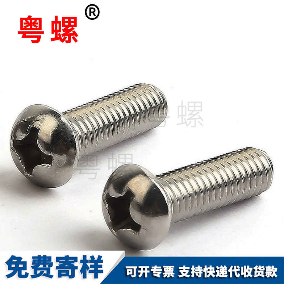 牡丹江半圓牡丹江十字螺絲 牡丹江半圓牡丹江十字螺絲