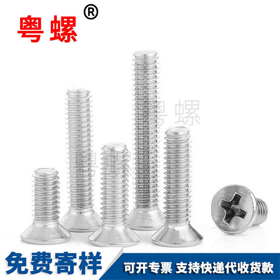 山南十字螺絲 山南十字螺絲