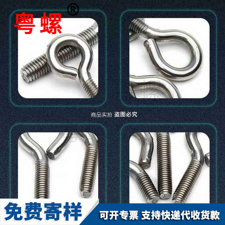 山南羊眼螺絲 山南羊眼螺絲