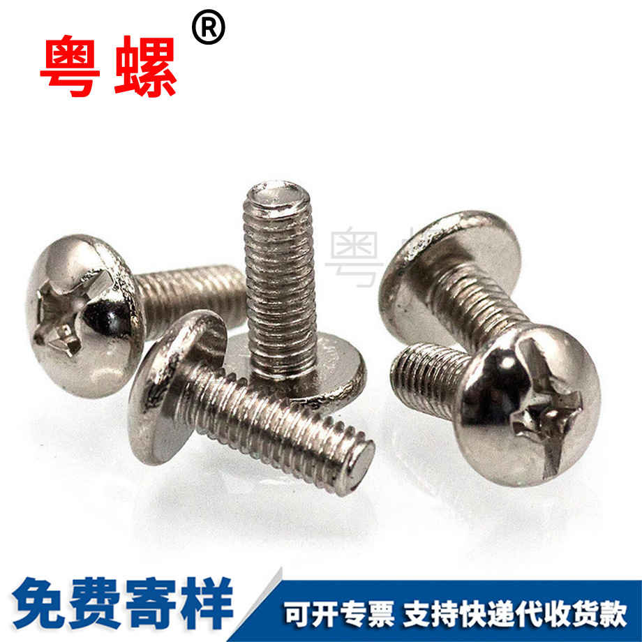 加減槽德宏大扁頭德宏機(jī)牙螺絲