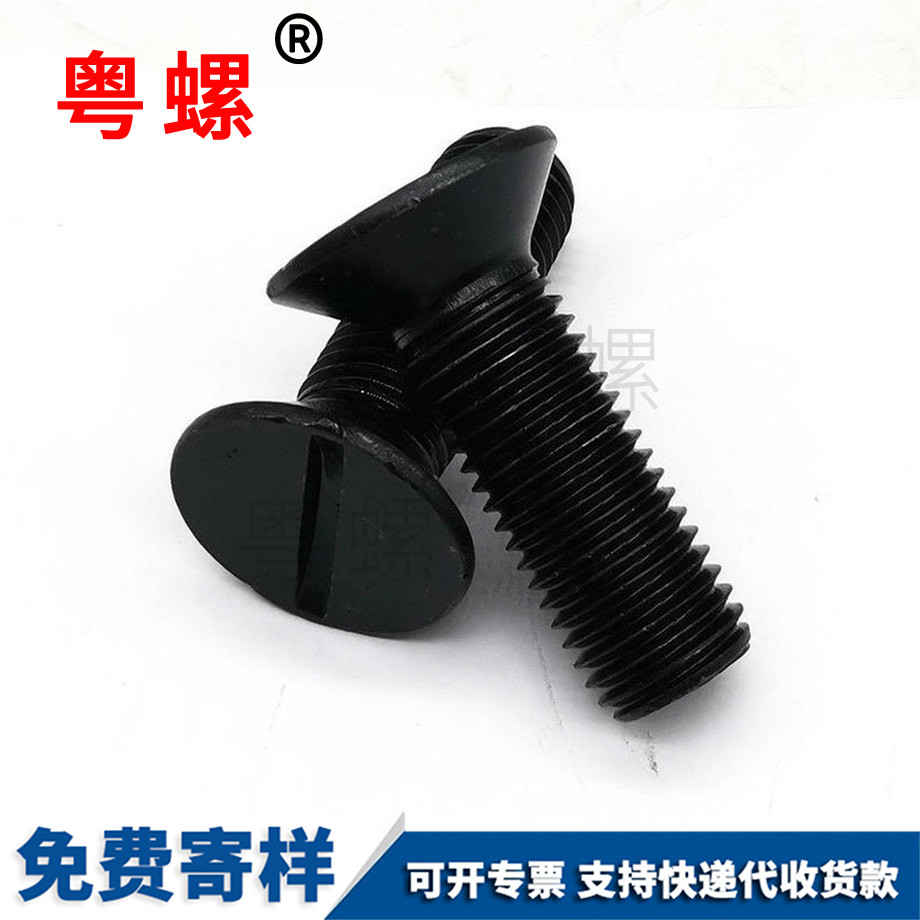 高強度一字槽一字沉頭螺絲 高強度一字槽一字沉頭螺絲