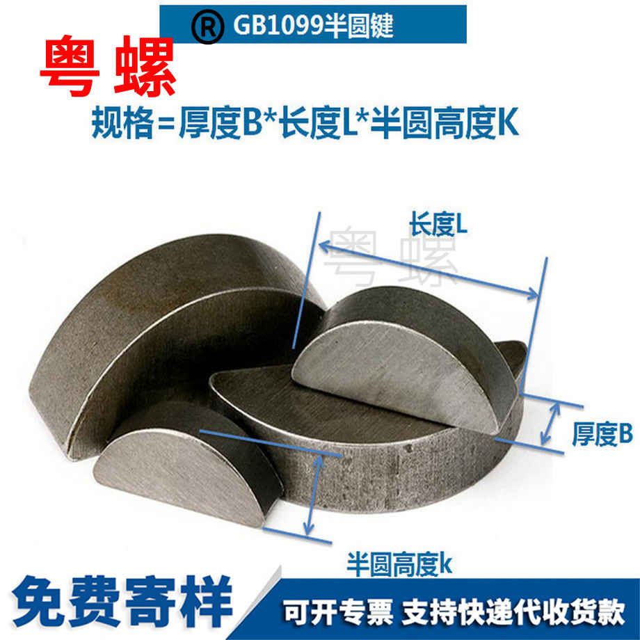 加工迪慶GB1099半圓鍵