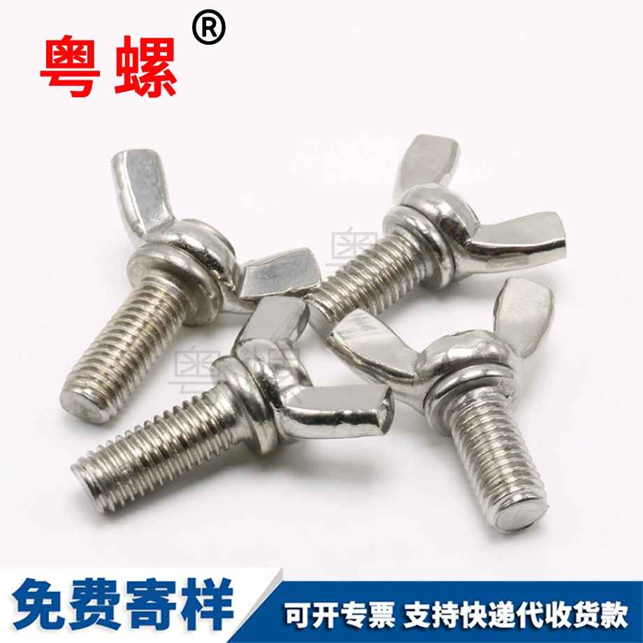 蝶形螺絲 蝶形螺絲
