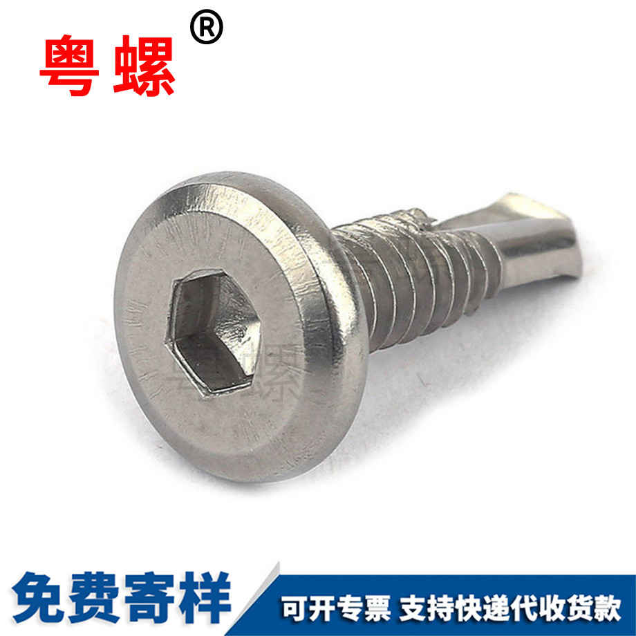 內(nèi)六角邯鄲鉆尾螺絲 內(nèi)六角邯鄲鉆尾螺絲