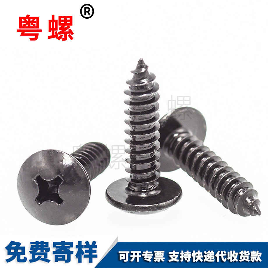 自攻螺絲 自攻螺絲