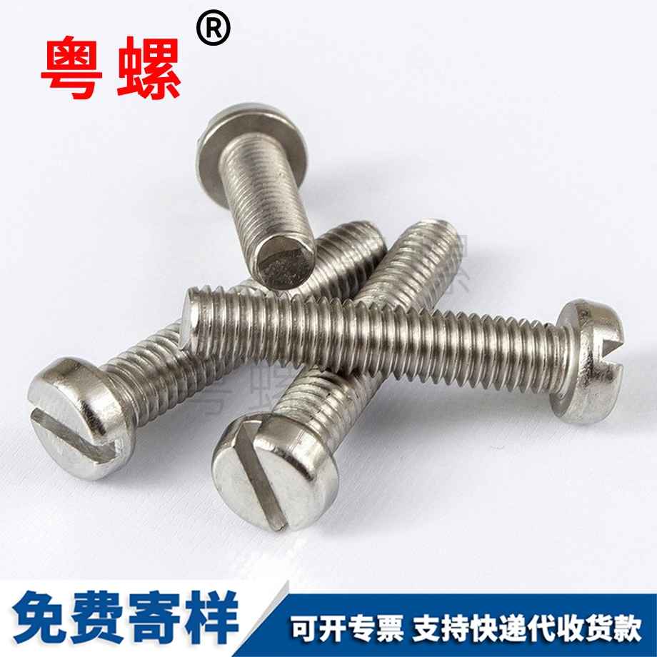 秦皇島一字秦皇島圓柱頭螺釘 秦皇島一字秦皇島圓柱頭螺釘