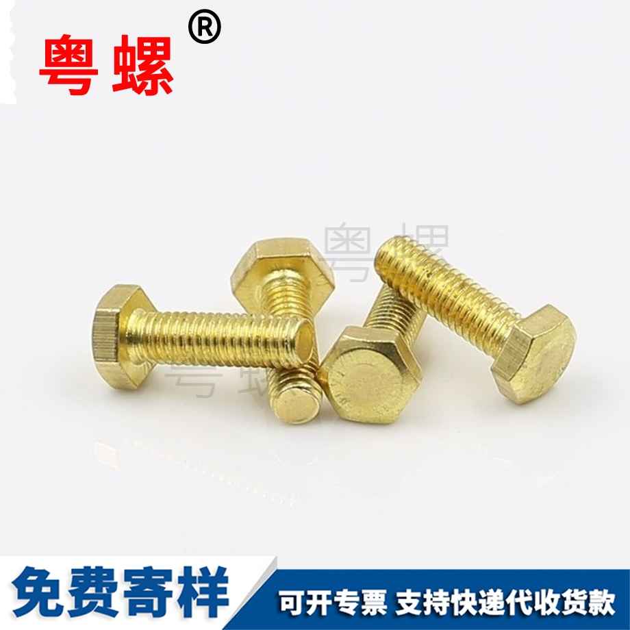 定做德宏銅螺絲