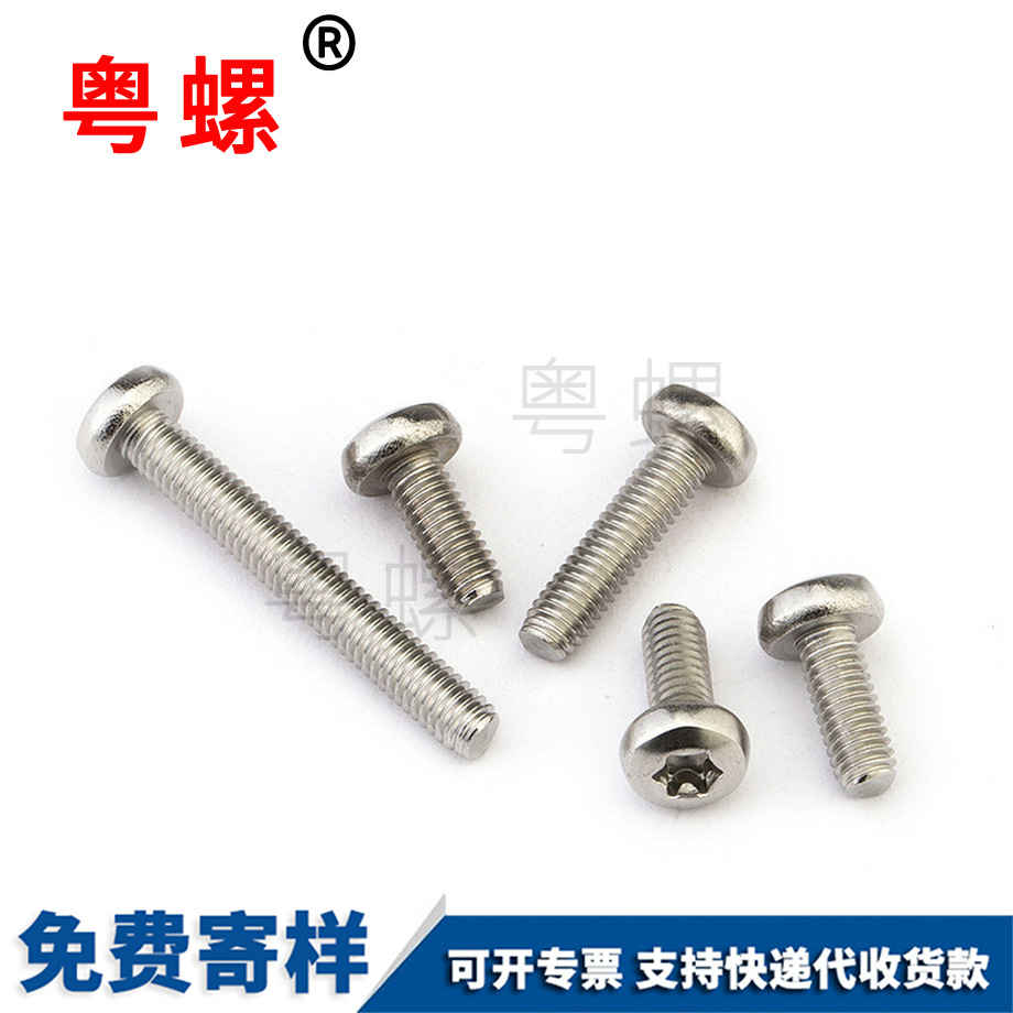 德宏梅花頭德宏防盜螺絲 德宏梅花頭德宏防盜螺絲