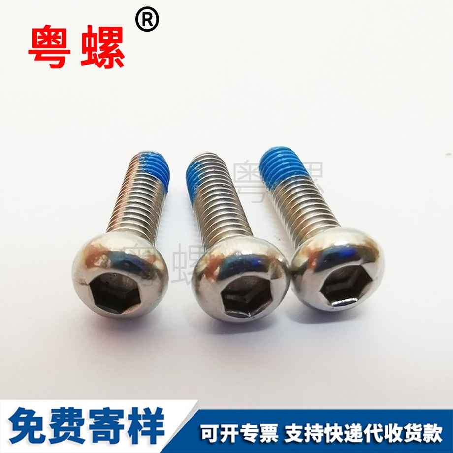 內(nèi)六角點膠螺絲