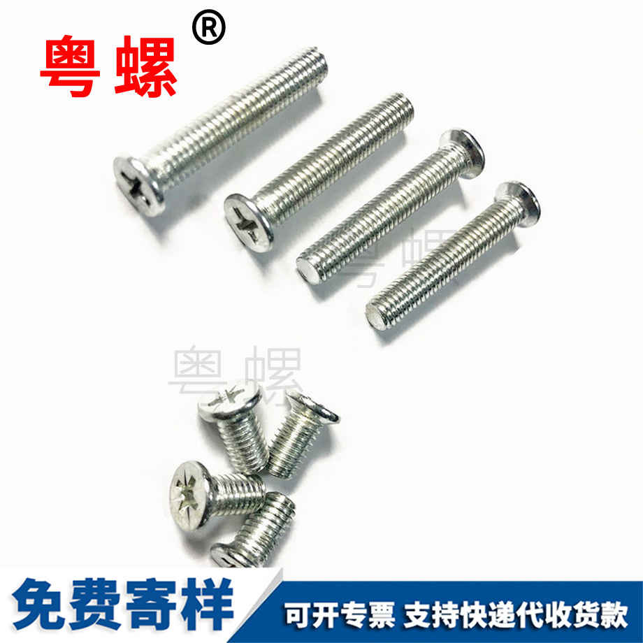 定做十字楚雄沉頭楚雄機(jī)螺釘