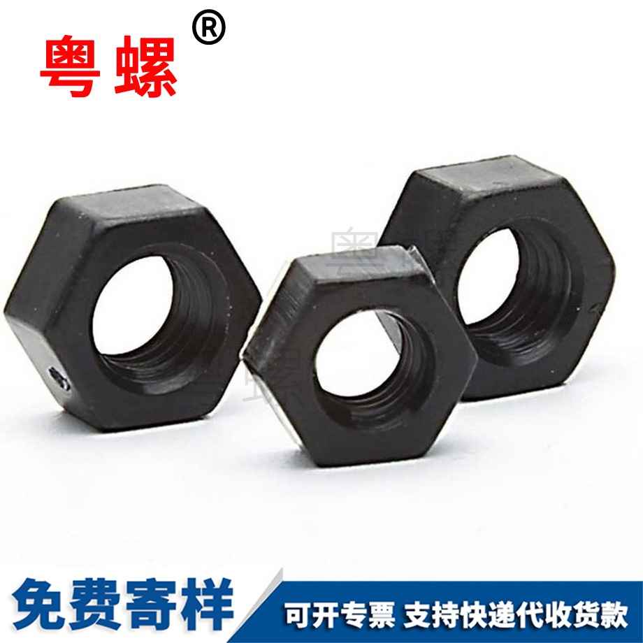 德宏尼龍德宏六角螺母