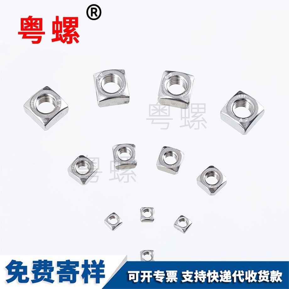 四秦皇島方螺母 四秦皇島方螺母