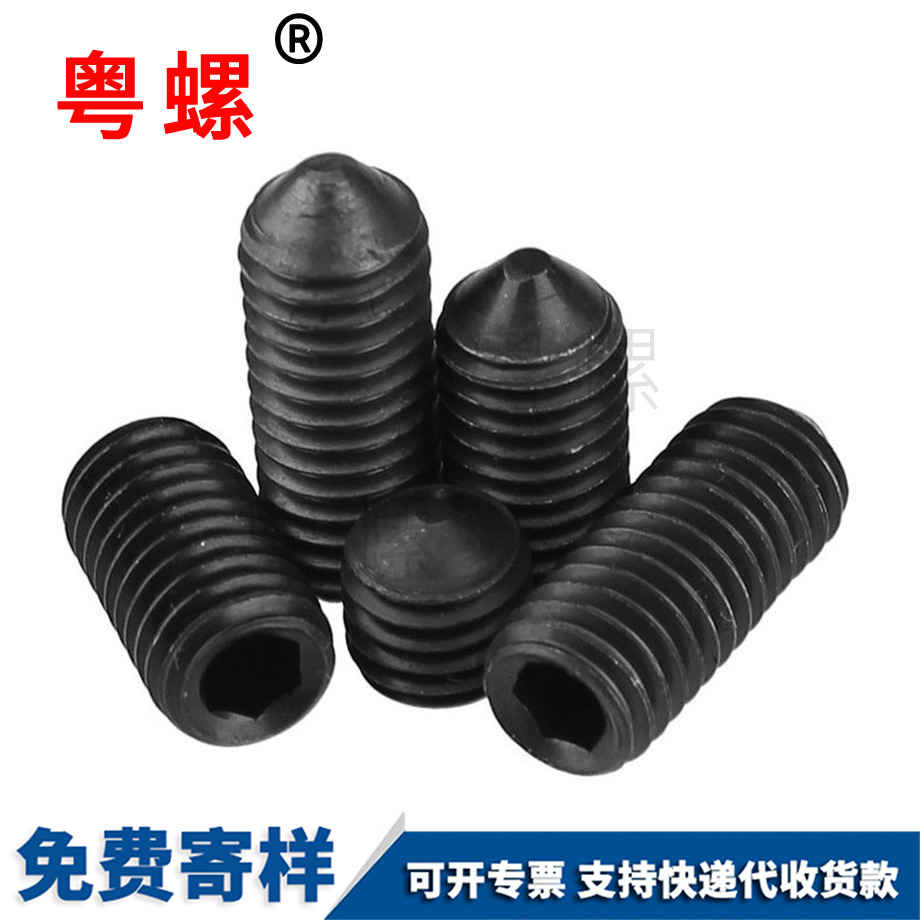 錐端緊定螺釘 錐端緊定螺釘